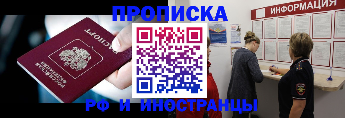 прописка для школы в Энгельсе