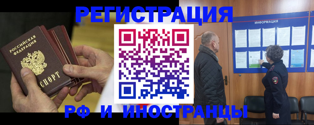 прописка в Энгельсе