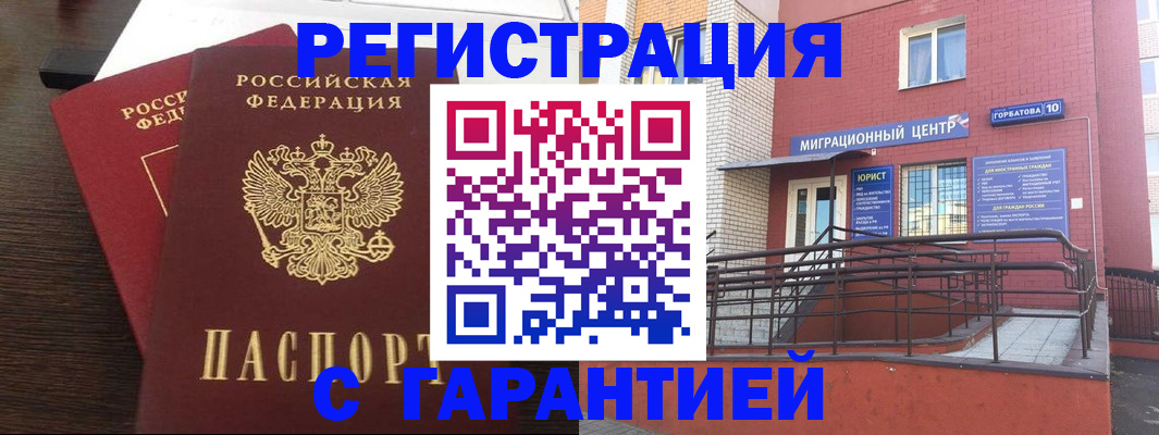 прописка регистрация в Энгельсе